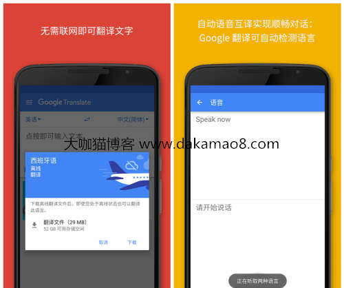 谷歌翻译手机版：中文变英文